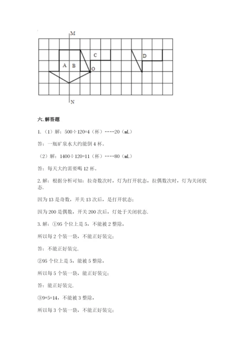 人教版五年级下册数学期末测试卷带答案（研优卷）.docx