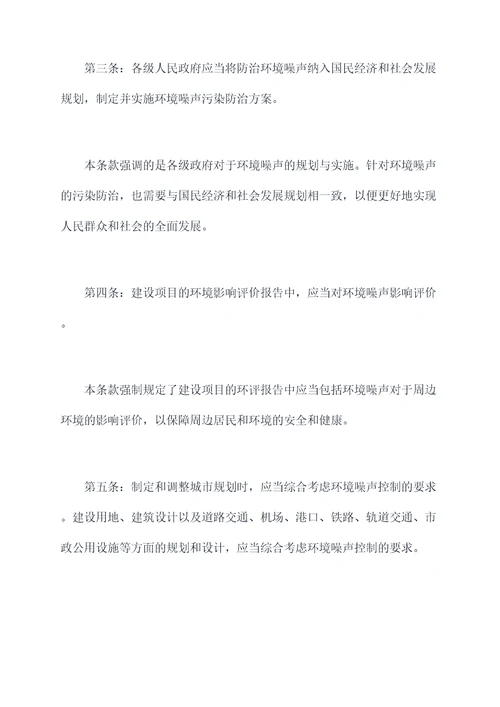 环境噪声防治条例