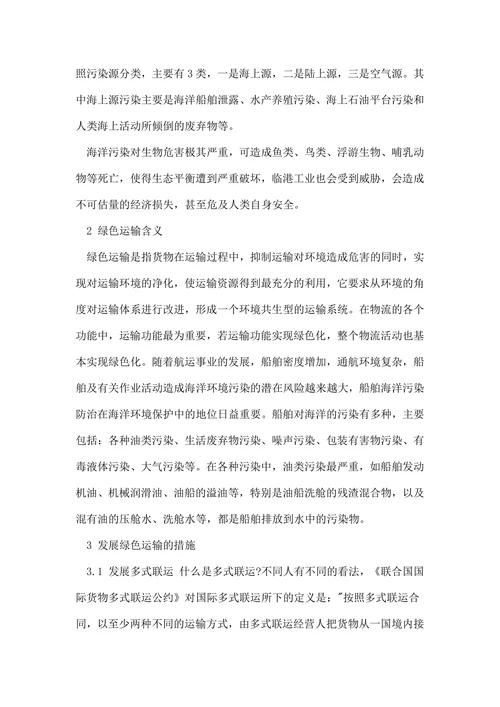 绿色海洋技术论文