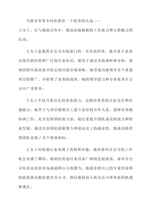 上海快递嘉兴工作推荐信