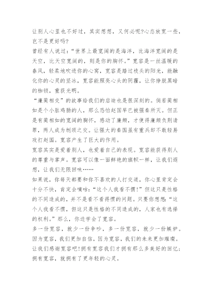 宽容高二语文议论文800字.docx