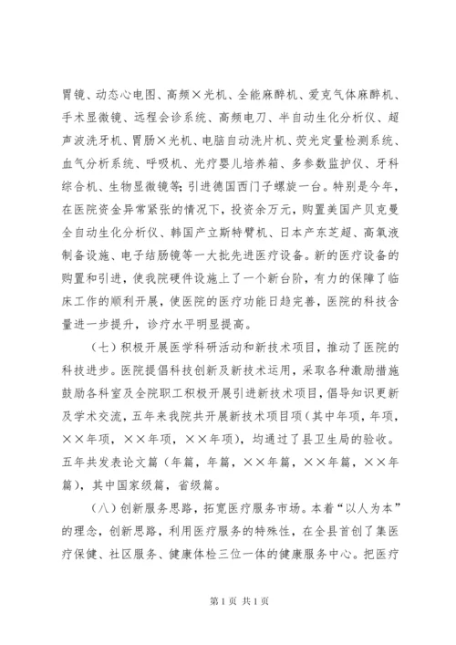 医院职代会申请报告 (3).docx