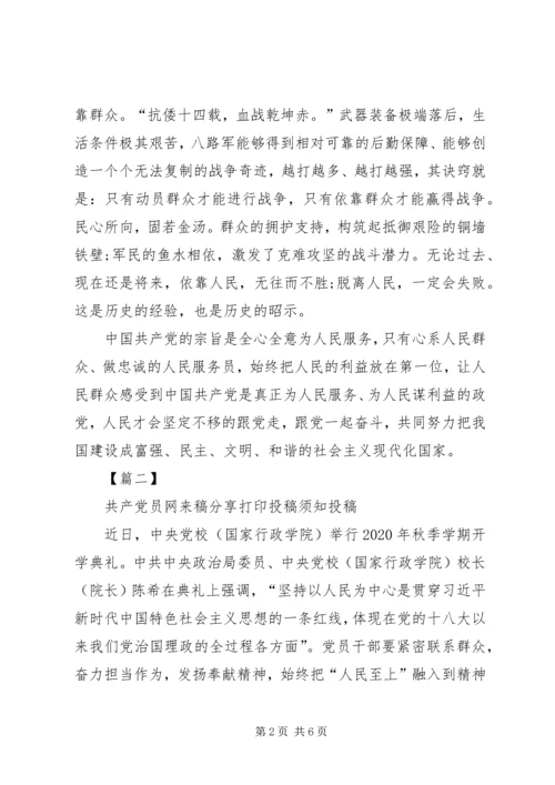 坚持人民至上心得体会3篇.docx