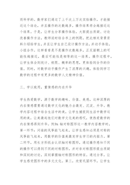 浸润课堂文化培养人文精神论文.docx