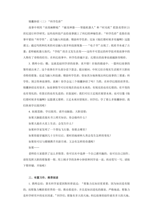 第五单元习作《插上科学的翅膀飞》
