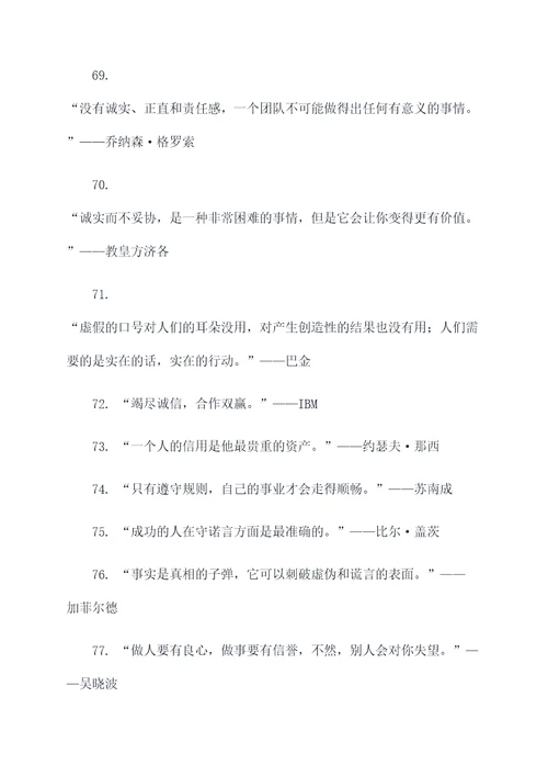 正直诚信之名言名句