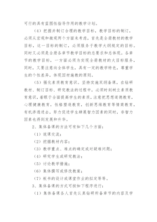 教师集体备课制度_5.docx