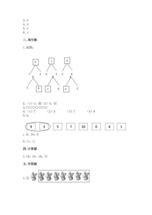 人教版一年级上册数学期末测试卷及参考答案【最新】.docx