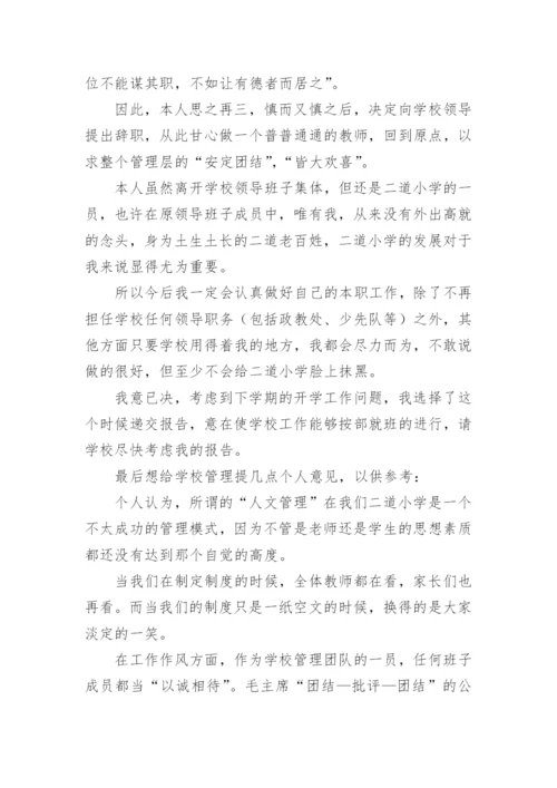 政教处主任辞职报告.docx