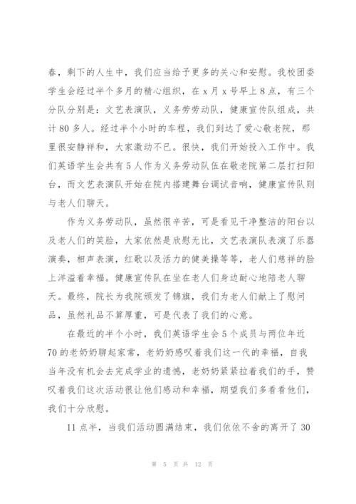 敬老院工作个人总结5篇.docx