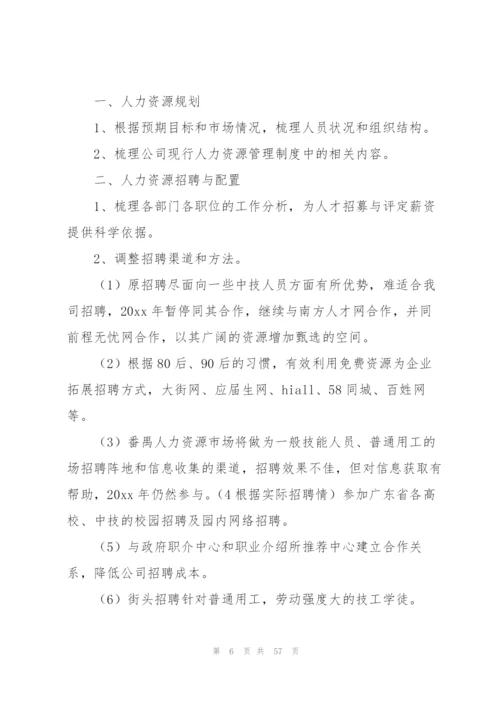人力资源工作计划(15篇).docx