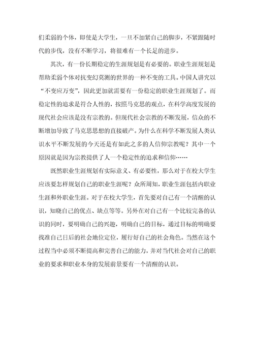 个人的职业生涯规划报告document39页