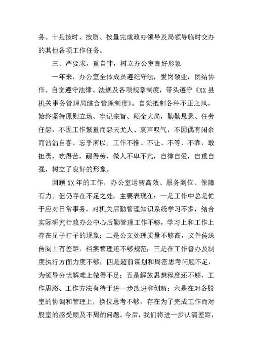 机关办公室年终工作总结 1