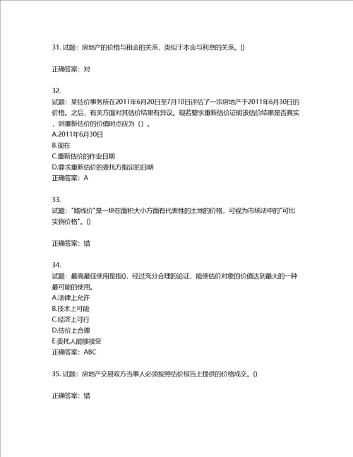 房地产估价师房地产估价理论与方法考试题第230期含答案