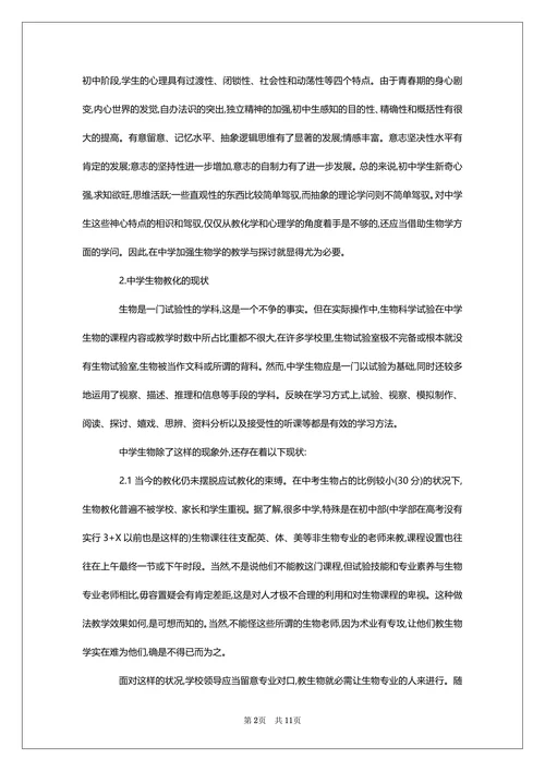 教育学本科毕业论文参考
