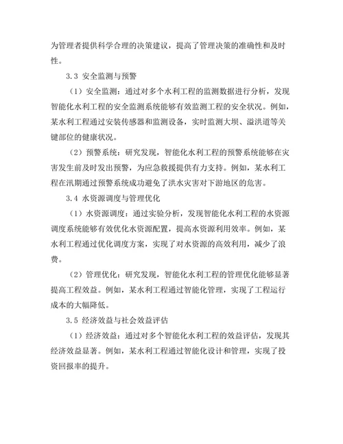 智能化水利工程的设计与管理创新