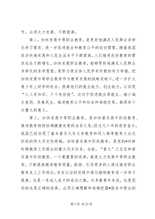职业教育发展工作计划.docx