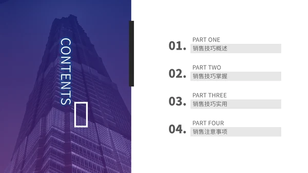 商品销售技巧精英培训课通用PPT模板