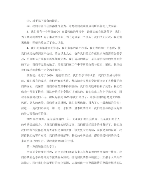 精编之工作总结以及工作计划范文.docx