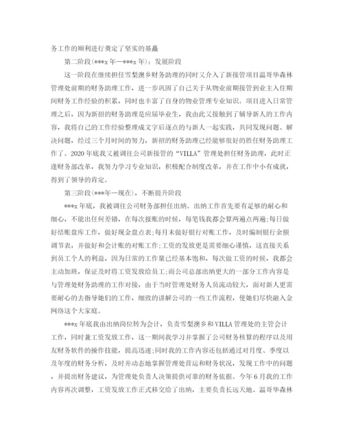 精编之出纳月工作总结范文【三篇】.docx