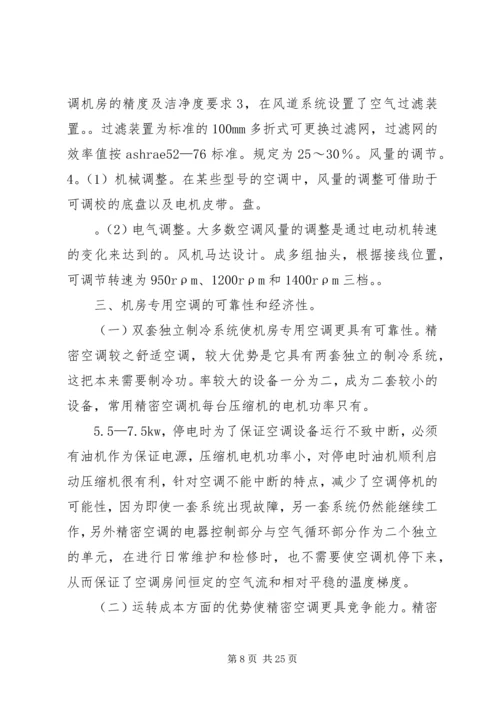 学院中心机房空调更换报告.docx