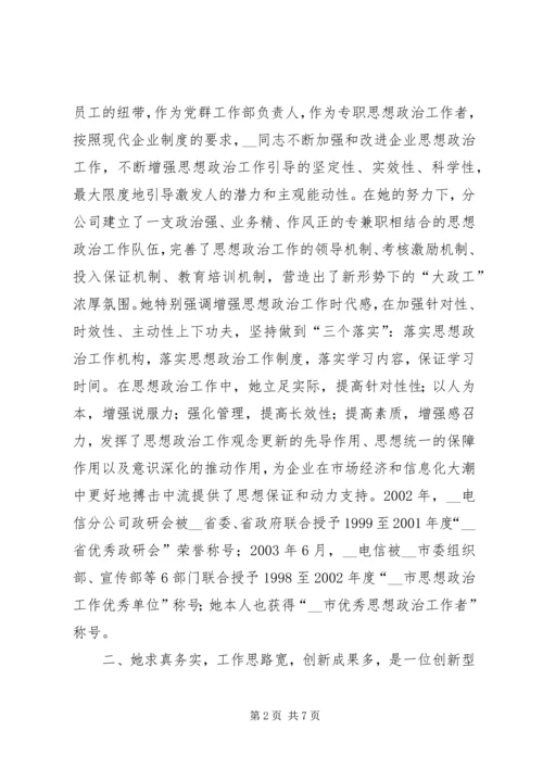 电信分公司党群工作事迹材料.docx