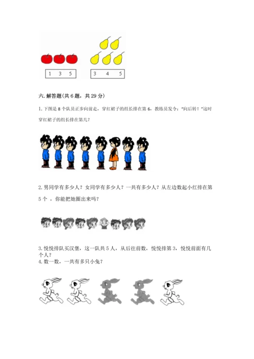 一年级上册数学期中测试卷及完整答案【夺冠】.docx