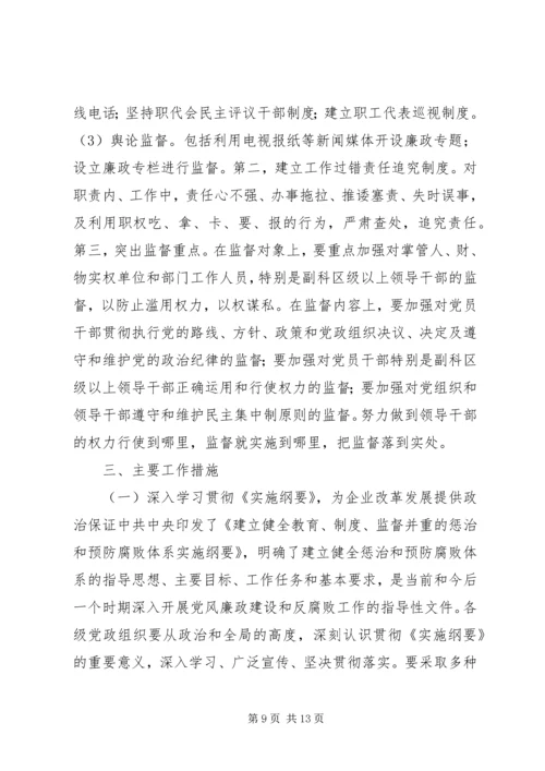 煤矿二○○五年党风廉政建设和反腐败工作意见 (4).docx