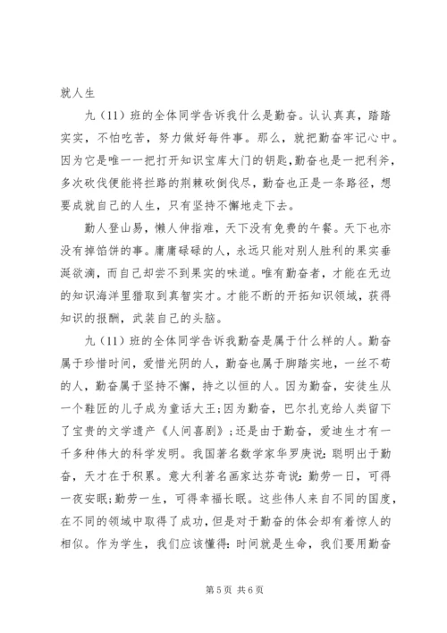 勤奋成就人生国旗下讲话.docx