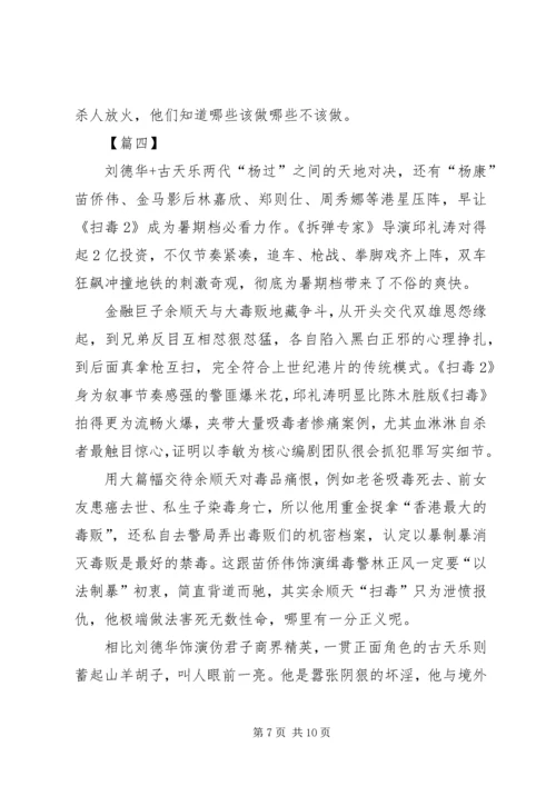 扫毒2观后感五篇.docx