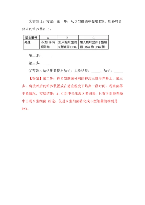 高中生物实验设计分析及答题技巧总结.docx