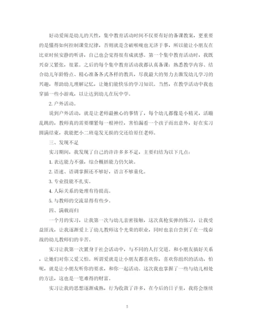 精编之学前教育毕业实习总结范文.docx