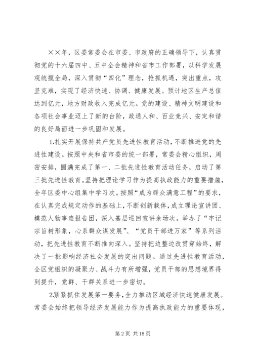 在区委十届八次全体会议上的报告 (6).docx