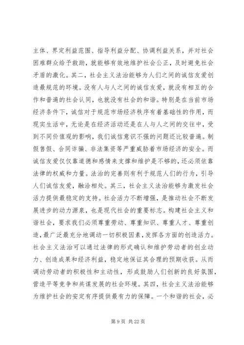 公安系统社会主义法治理念教育专题辅导 (2).docx