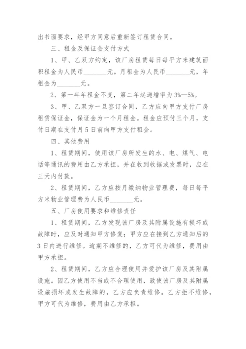 厂房租赁安全生产管理协议书.docx