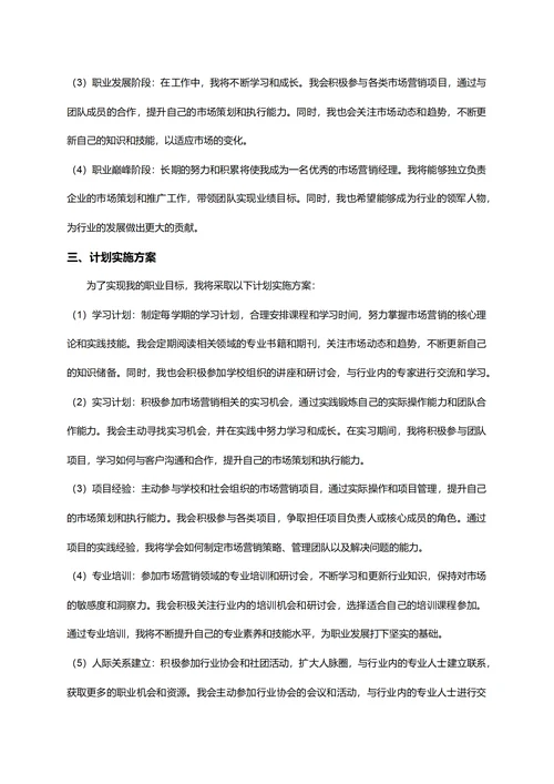 大学生职业规划书