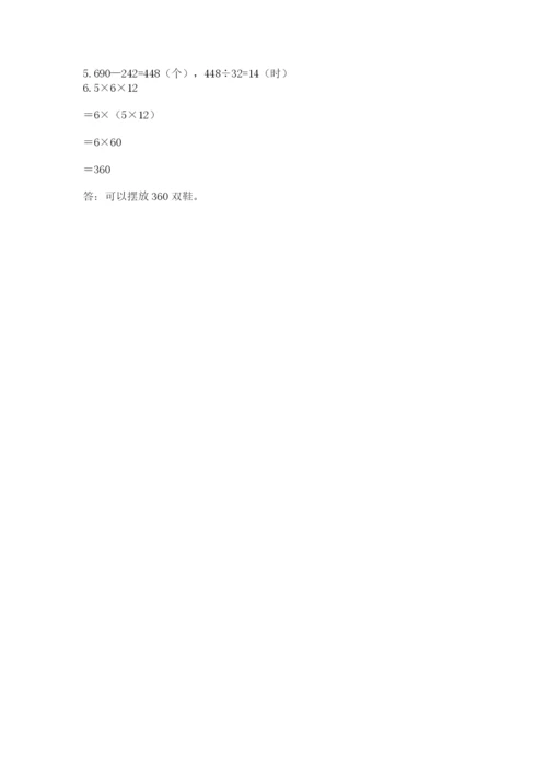 北师大版四年级上册数学期末测试卷精品（夺冠）.docx