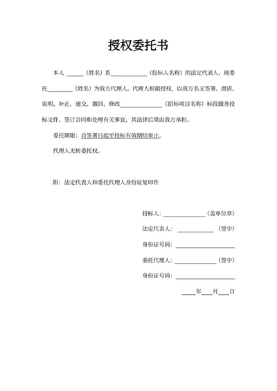 授权委托书