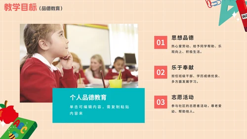 卡通手绘教师教学说课PPT模板