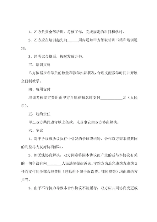 培训委托协议书