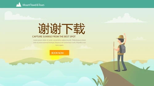 户外登山徒步旅行动态PPT