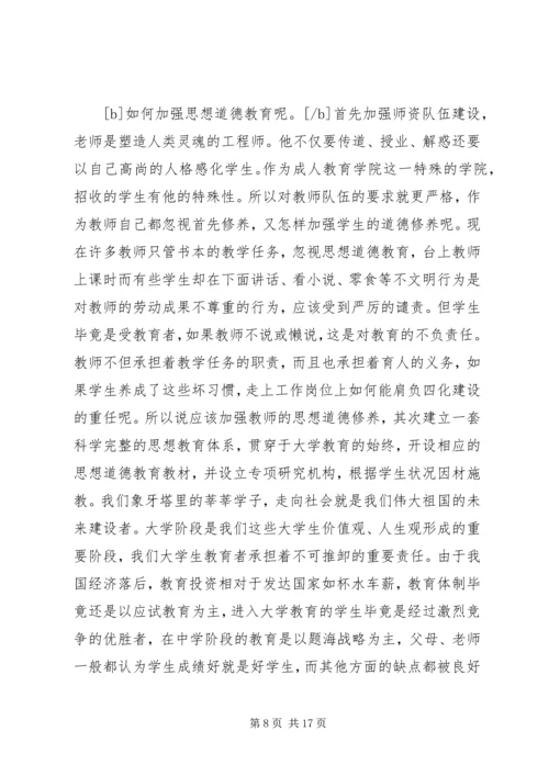 加强思想道德修养,实现自己的人_1.docx
