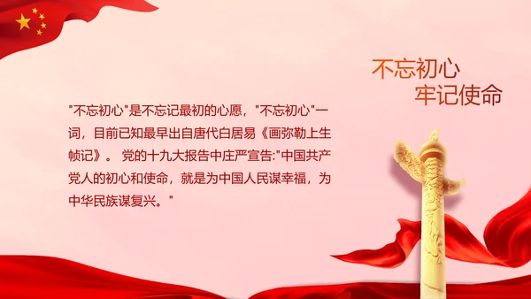 红色十九届五中全会十四五规划PPT