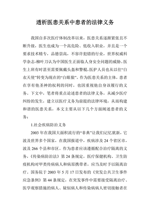 透析医患关系中患者的法律义务