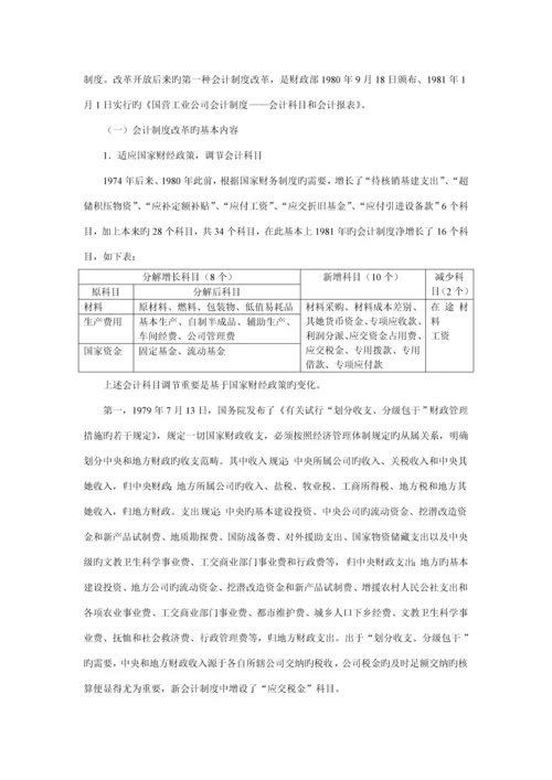 我国改革开放以来的会计新版制度改革与环境分析.docx