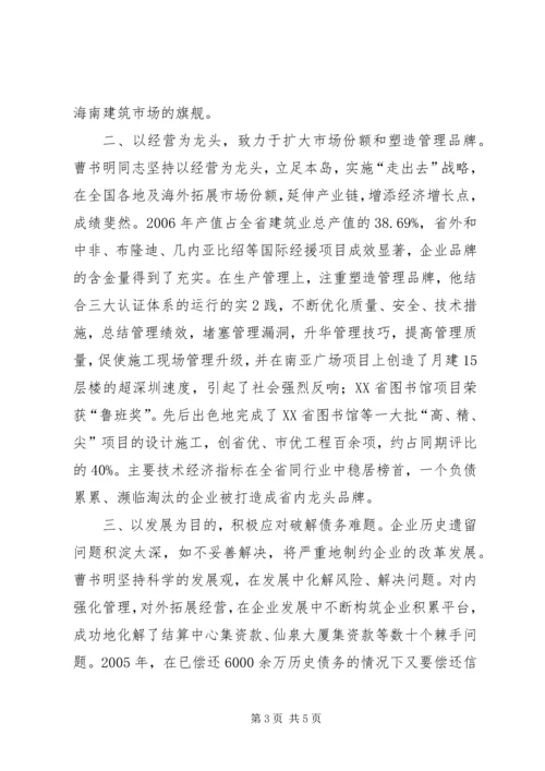 住房城乡建设系统劳动模范事迹 (3).docx