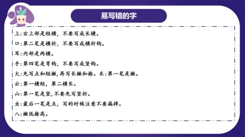 统编版2023-2024学年一年级语文上册单元复习第一单元（复习课件）