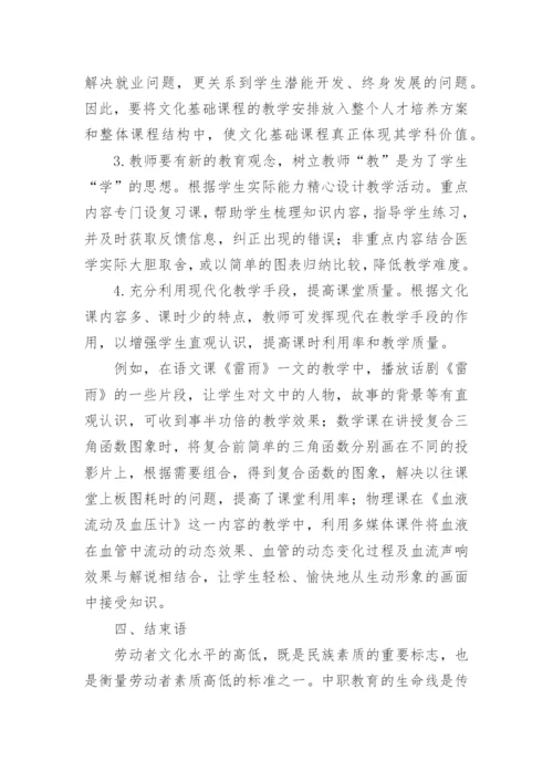 浅析中职卫生学校文化课教学改革方向的论文.docx