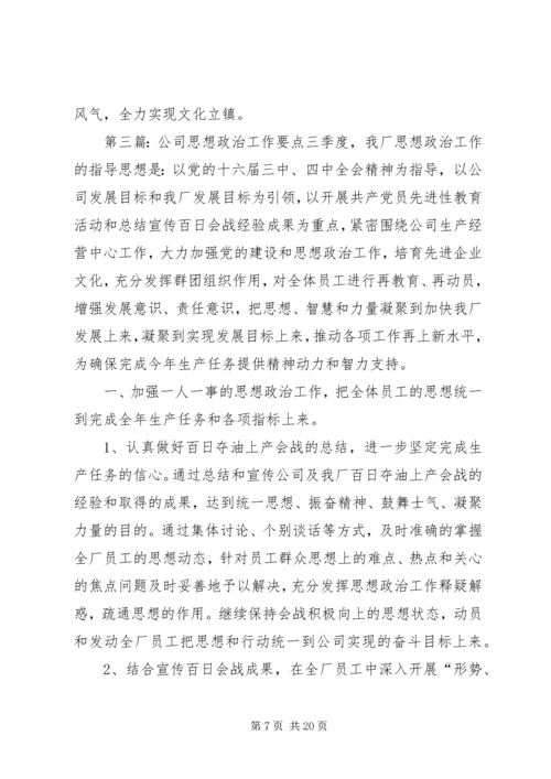 公司党委四月份思想政治工作要点.docx