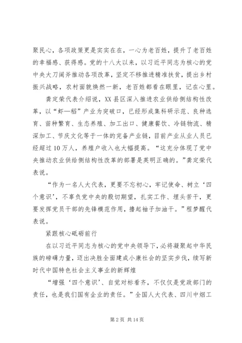 学习四个意识四个自信心得体会8篇.docx